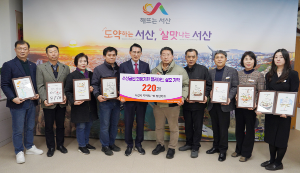 지난 19일 시청 시장실에서 열린 작품 전달식(왼쪽부터 안성만 한서대 지역협력센터장, 김웅이 한서대 인재개발본부장, 이강예 동부전통시장 부녀회장, 유승문 동부전통시장 상인회 소방대장, 이완섭 서산시장, 이현종 동