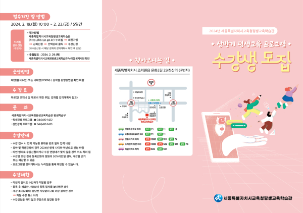 평생교육학습관, 2024년도 상반기 프로그램 수강생 모집