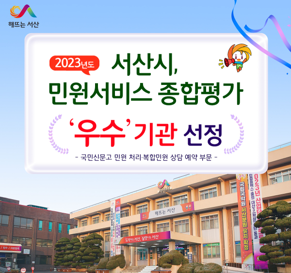 2023년도 민원서비스 종합평가 우수 홍보물