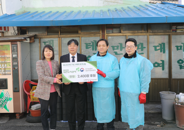 대전도시공사 창립 31주년 기념 사랑의 온기 나눔 행사 (연탄기부)