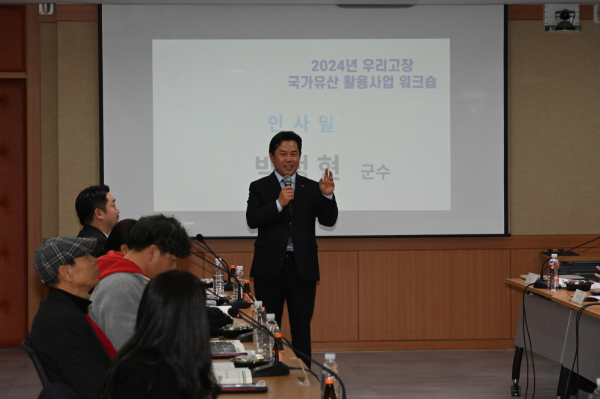 우리고장 국가유산 활용사업 워크숍