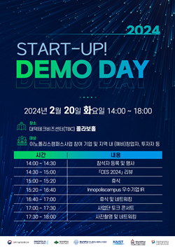 특구재단 스타트업 데모데이