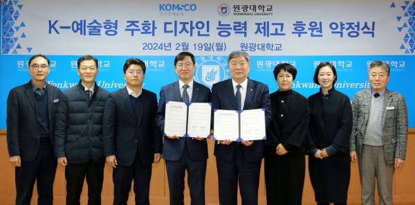 한국조폐공사와 원광대학교 직원들이 후원 약정서 체결 후 기념촬영을 하고 있다.