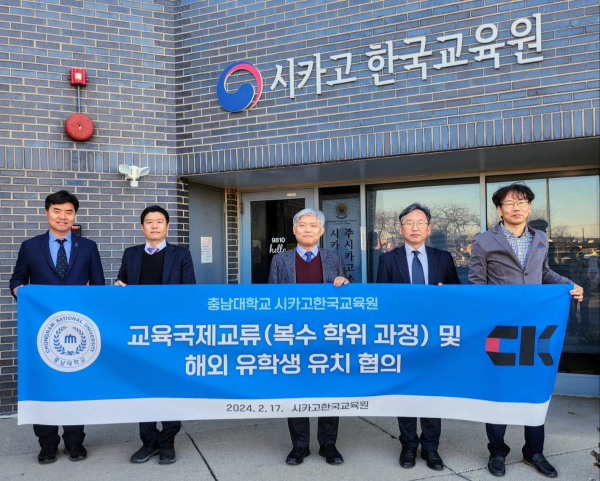충남대 사범대학·교육대학원-미국 시카고 한국교육원, 업무 협약 체결식 모습