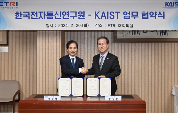 ETRI-KAIST 업무협약식