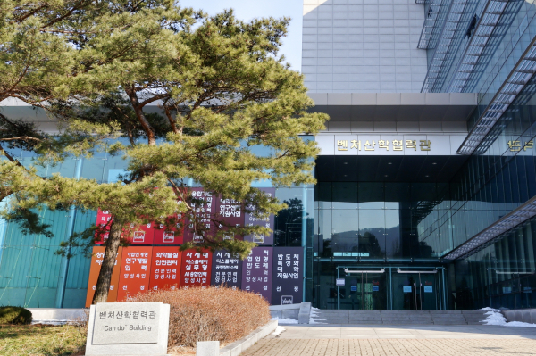 호서대학교 벤처산학협력관 전경