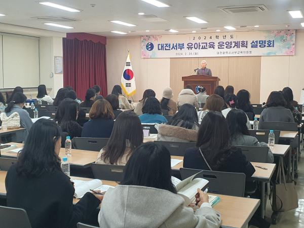 2024 유아교육 운영계획 설명회 개최