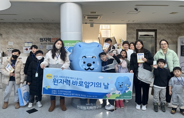 한국원자력연구원 개방의 날