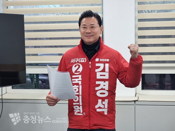 국민의힘 김경석 대전 서구갑 국회의원 예비후보