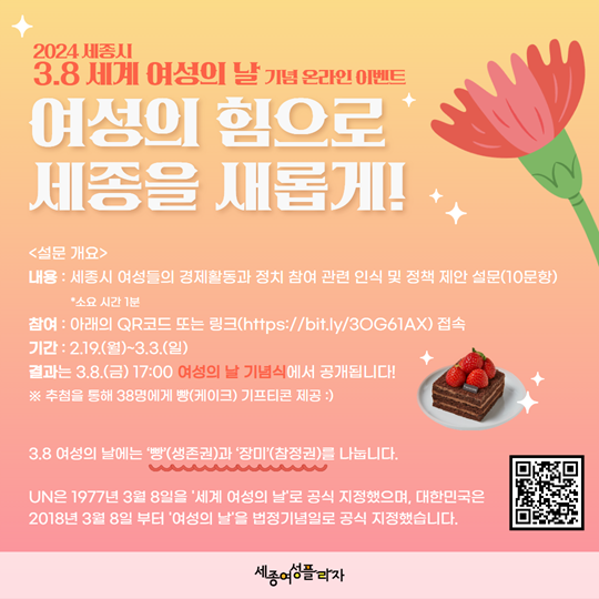 ‘3.8 세계 여성의 날’기념 이벤트 안내문