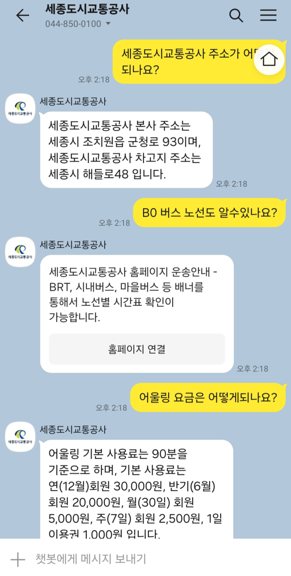 카카오 챗봇서비스