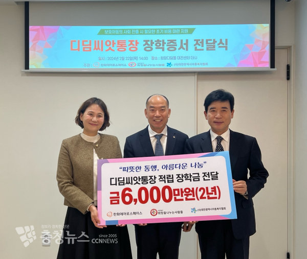 왼쪽부터 (사)대전시아동복지협회 양승연 회장, 한화에어로스페이스 류영관 부사장, 희망을나누는사람들 김정안 회장