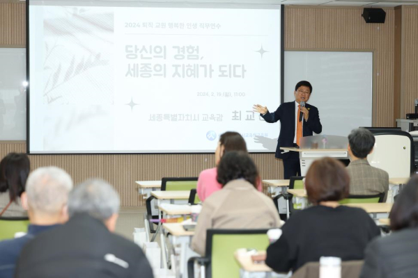 세종시 최교진 교육감이 퇴직 교원의 사회 공헌에 대하여 특강을 하고 있다.