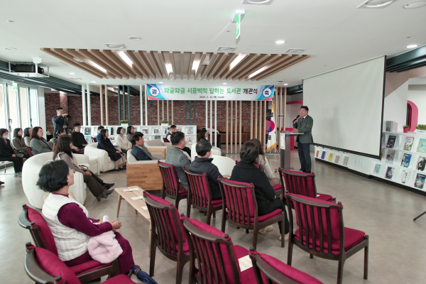 와글와글 시끌벅적 말하는 도서관’ 개관