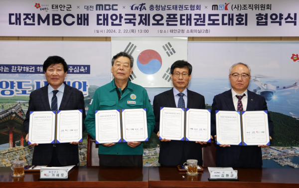 22일 군청 소회의실에서 열린 협약식 모습(사진 왼쪽부터 김진호 충청남도태권도협회장, 가세로 태안군수, 김환균 대전MBC 사장, 김영근 대회 조직위원회 이사장)