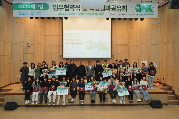 '2023 에코업 업무협약식 및 학생성과공유회‘ 개최