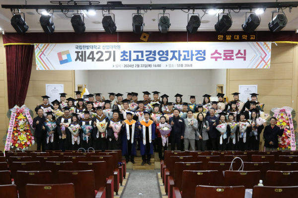 지난 22일 산업대학원 제42기 최고경영자과정 수료식을 개최하고 참석한 내외빈과 수료생들이 전체 기념촬영을 하고 있다.