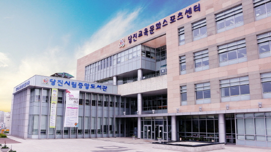 당진시립도서관 전경