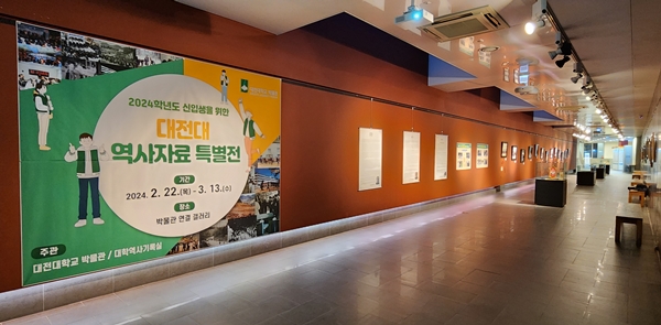 대전대박물관 신입생 특별전