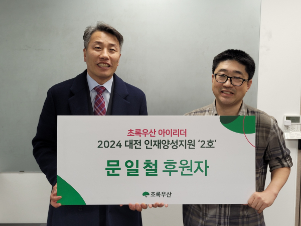 (왼쪽) 초록우산 대전지역본부 나눔사업팀 주경식 팀장, (오른쪽) 문일철 교수