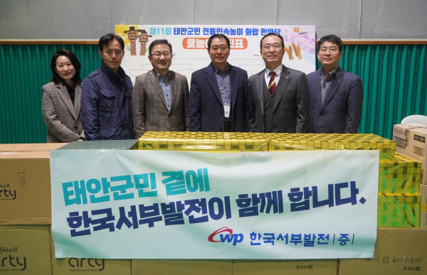 24일 태안 경이정, 태안초등학교에서 각각 진행된 ‘태안 범군민 중앙대제’와 ‘전통민속놀이 화합 한마당 행사’를 지원했다. 사진은 서규석 서부발전 사업부사장(오른쪽 두 번째)과 김기일 태안군 이장단협의회장(세 번째) 등이 전통민속놀이 화합 한마당에 참석해 기념촬영하는 모습