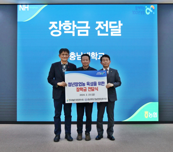 청년창업농 육성을 위한 장학금 전달식 진행 모습