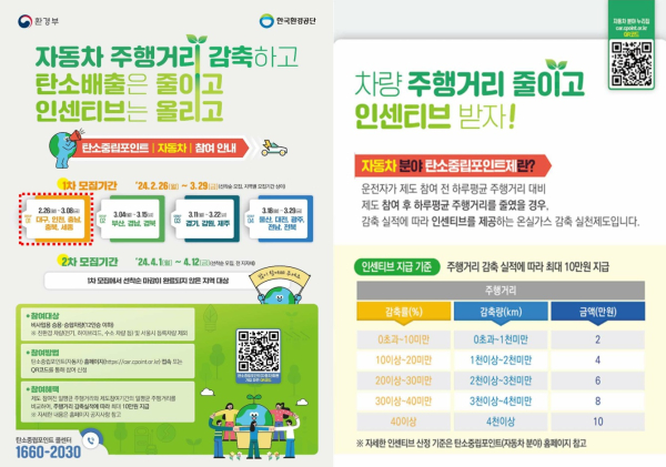 사본 -26일 (홍성군, 자동차 탄소중립포인트제 참여자 모집)