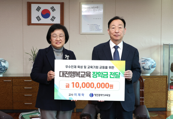 대전행복교육장학금 전달