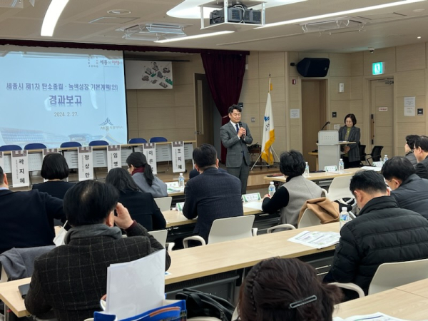 세종시 제1차 탄소중립녹색성장 기본계획 수립을 위한 두번째 시민공청회 개최