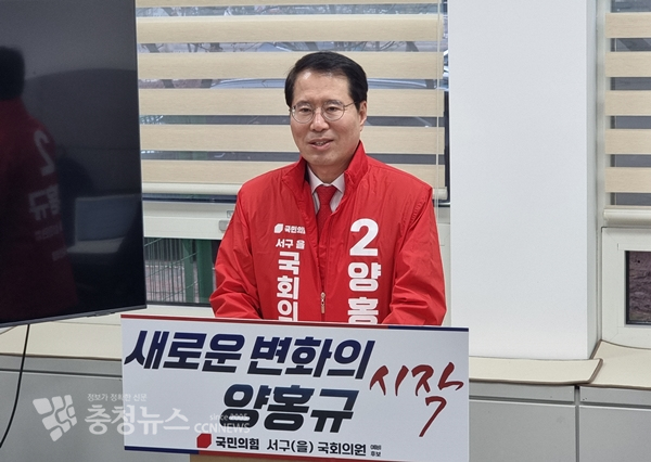 국민의힘 양홍규 대전 서구을 국회의원 예비후보