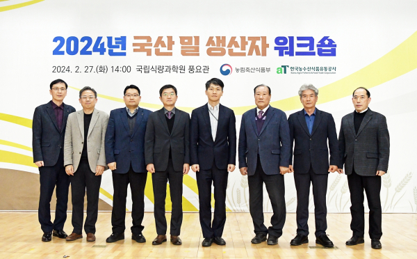 2024년 국산 밀 생산자 워크숍 참석자 기념사진