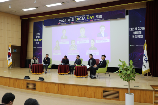 시민과 함께하는 “디데이 포럼” 성공 개최