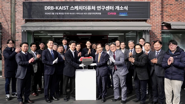 DRB-KAIST 스케치더퓨처 연구센터 개소식