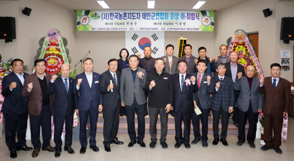 지난 27일 태안군농업기술센터 대강당에서 열린 이·취임식 모습