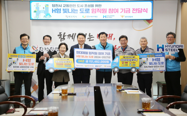 28일 당진시청에서 ‘H형 빛나는 도로’ 사업 조성 기금 전달식 단체사진