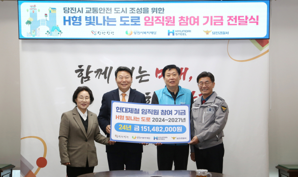 28일 당진시청에서 ‘H형 빛나는 도로’ 사업 조성 기금 전달식 모습