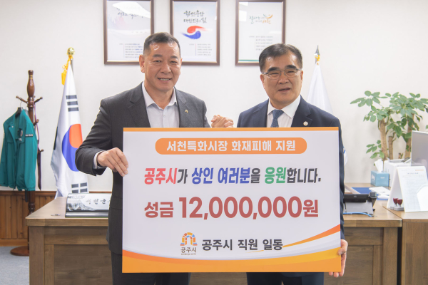 서천특화시장 화재 피해 복구 성금 전달식 모습