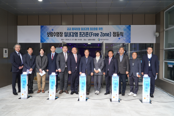 공공체육시설에서 살균조명 시스템 가동 점등식 단체사진