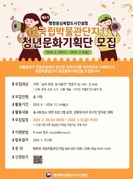 국립박물관단지 청년문화기획단 모집 포스터