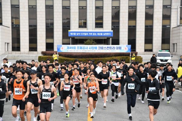 제49회 한국조폐공사 사장배 크로스컨트리대회에 참가한 선수들이 스타트를 알리는 총성과 함께 힘차게 출발하고 있다.