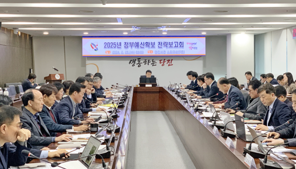 정부예산확보 전략보고회 진행 모습