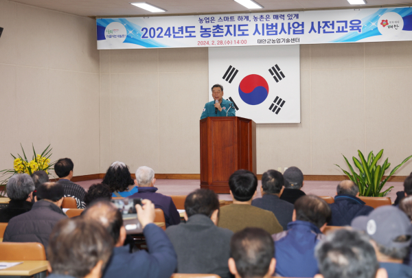 지난 28일 태안군농업기술센터 대강당에서 열린 ‘2024년도 농촌지도 시범사업 사전교육’ 모습.