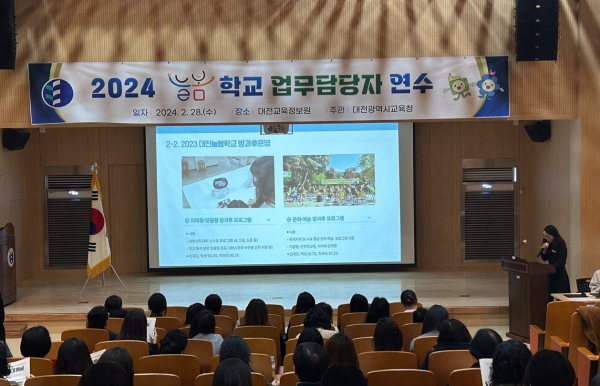 초등 대전늘봄학교 업무담당자 연수 진행 모습