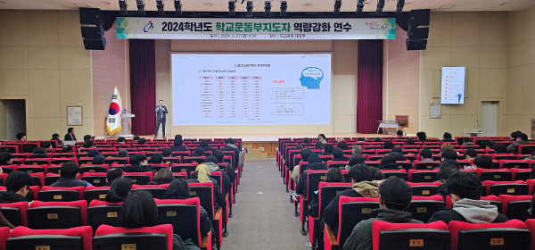 2024학년도 학교운동부 지도자 역량강화 연수