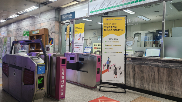 오는 3월 5일 시범운영을 앞두고 시청역에 설치된 태그리스 게이트 모습