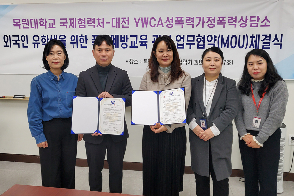 29일 목원대 국제협력처 회의실에서 대학과 대전YWCA 성폭력가정폭력상담소 관계자 등이 업무협약을 체결한 뒤 기념촬영