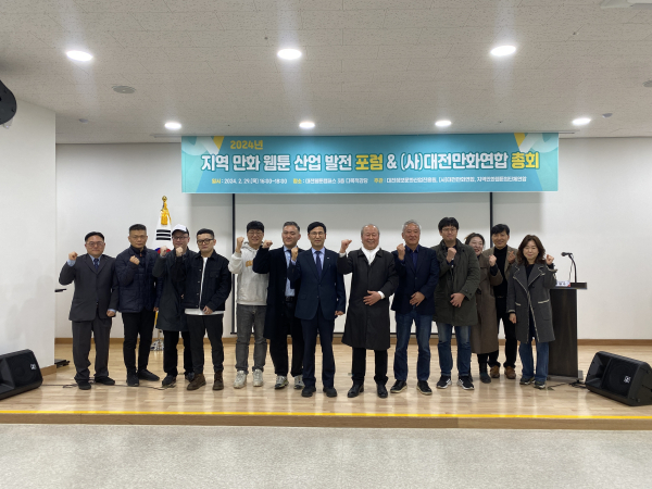 29일 대전웹툰캠퍼스 3층에서 ‘지역 만화·웹툰 산업 발전 포럼’ 개최