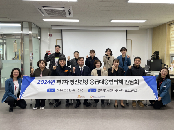 정신건강 응급대응 협의체 간담회 개최 단체사진