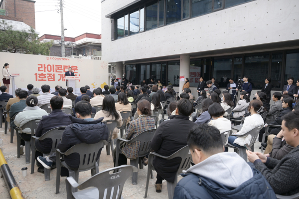 라이콘타운 1호점 개소식 모습