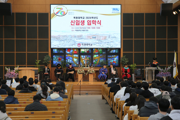 4일 오전 목원대 채플에서 진행한 2024학년도 신입생 입학식 모습.